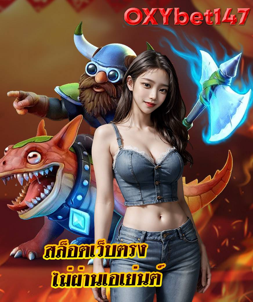 oxybet147 สมัครสมาชิก